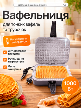 Вафельница электрическая электровафельница для тонких вафель и трубочек Ласунка ЭВ-1/220