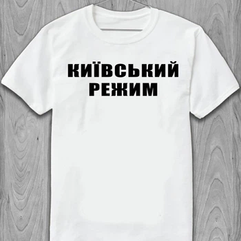 Футболка LOYS Київський режим LO05195 goodreclama Білий XS