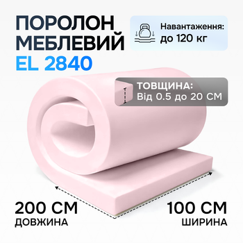 Поролон жорсткий EL 2842 80 мм 1×2 м