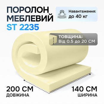 Поролон середній ST 2235 100 мм 1,4×2 м