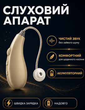 Слуховой аппарат универсальный аккумуляторный слуховой аппарат для людей с ухудшением слуха аудиоусилитель персональный усилитель звука для улучшения и компенсации слуха