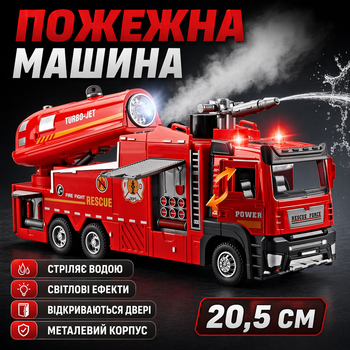 Пожарная машина стреляет водой из пушки детская металлическая с воронкой стаканом Красный