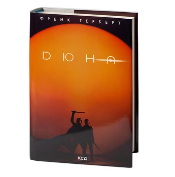 Книга Дюна (суперобкладинка). Хроніки Дюні. Книга 1. Френк Герберт