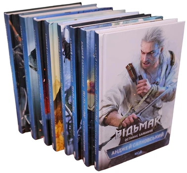 Відьмак комплект з 8 книг : Останнє бажання; Меч призначення; Кров Єльфів; Час погорди; Хрещення вогнем; Вежа ластівки; Володарка озера; Сезон гроз. Анджей Сапковський