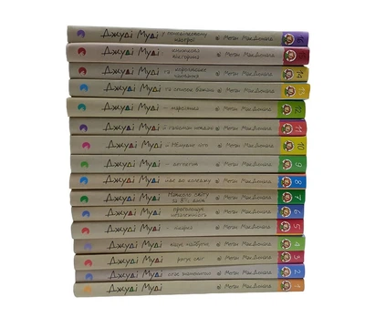 Комплект із 16 книг Джуді Муді. Меган МакДоналд