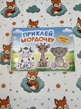 Розвиваюча книга на липучках Приклей мордочку