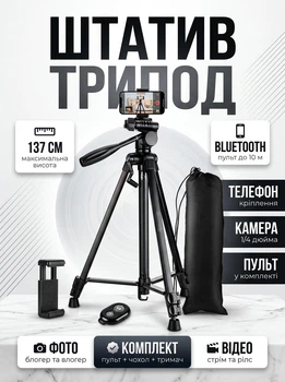 Штатив трипод с пультом ДУ профессиональный для камеры и телефона Yunfeng Tripod YF-3388 Black/Черный