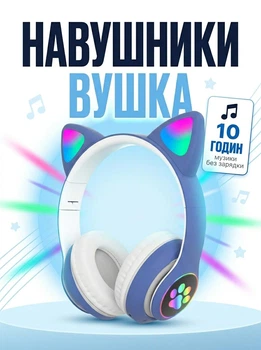 Беспроводные наушники с кошачьими ушками музыкальные блютуз Bluetooth наушники накладные UKC STN 23 Cat синие