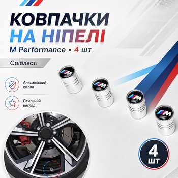 Колпачки на ниппели серебристые M Performance 4 шт алюминиевые колпачки на вентили колес BMW