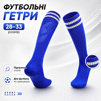 Футбольные гетры детские и подростковые для тренировок и матчей, спортивные высокие гетры для футбола, дышащие эластичные гольфы под щитки, (р. 28–33, синий)