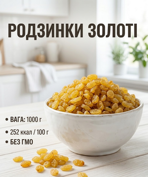Изюм золотой 1000 г натуральный сушеный виноград светлый отборный сладкий