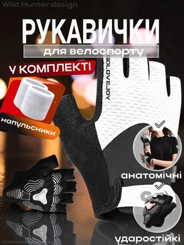 Перчатки для велосипеда и турника без пальцев спортивные велоперчатки с напульсниками в комплекте мужские женские для подтягивания кроссфита воркаута тренировок в спортзале тренажерного зала гелевые всесезонные Hunter Белые 66_13_L_3C