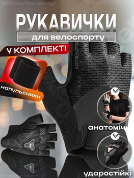 Перчатки для велосипеда и турника без пальцев спортивные велоперчатки с напульсниками в комплекте мужские женские для подтягивания кроссфита воркаута тренировок в спортзале тренажерного зала гелевые всесезонные Hunter Черные 66_13_S_1C