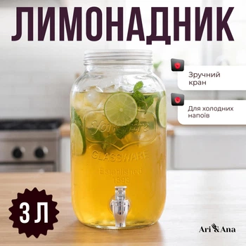 Лимонадник стеклянный 3 л с краном для напитков | Диспенсер для лимонада, сока и коктейлей | Стеклянная емкость для напитков