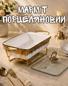 Мармитница фарфоровая 35.5х19х15.5 с кантом и подогревом / прямоугольный мармит с крышкой, белая с золотым