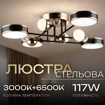 Люстра светодиодная акриловая Sirius B YH1101/4+4 BK+FGD