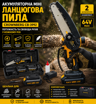 Мініатюрна акумуляторна ланцюгова пила 2 акумулятори, шина 15 см з кейсом 64 В Crownberg CB-3992