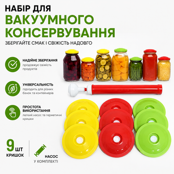 Набор для вакуумной консервировки хранения вакуумные крышки 9 шт + насос