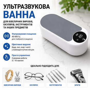 Ультразвукова ванна мийка для ювелірних виробів прикрас окулярів інструментів
