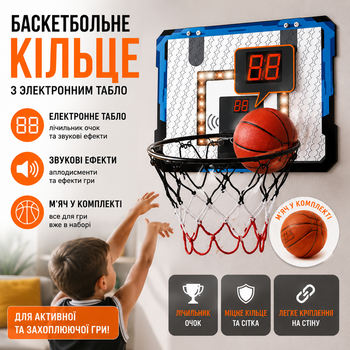 Игровое баскетбольное кольцо с электронным табло и мячом звуком и счетчиком очков