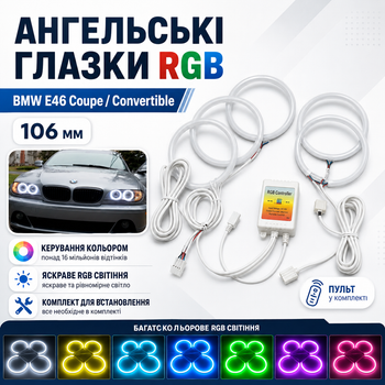 Ангельские глазки RGB BMW E46 Coupe Convertible 106 мм с пультом управления цветом DRL Switchback No Error