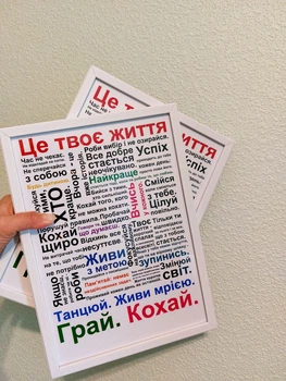 Мотивационный постер в рамке «Це твоє життя» | Декоративная картина с мотивацией, размер А4