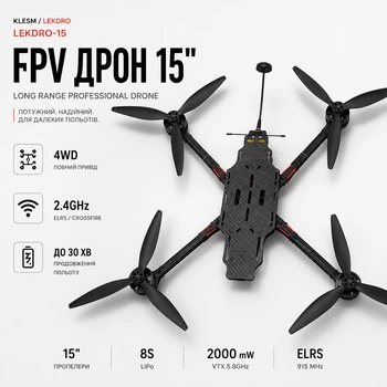 FPV дрон KLESM FPV 15" long range , квадрокоптер карбон, 4214-380KV, винты 15", VTX 5.8ГГц 2000mW, Betaflight/INAV, ELRS/Crossfire, 8S XT60