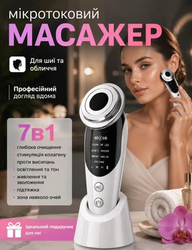 Система омоложения и восстановления кожи 7в1 Household — ультразвуковой аккумуляторный аппарат для лифтинга лица, белый