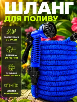 Шланг садовый для полива Aqua 60 метров + насадка-пульверизатор 7 режимов