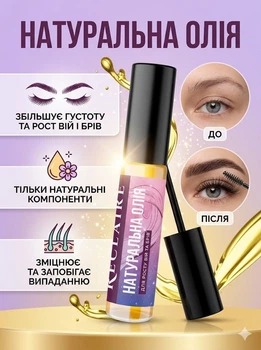 Натуральна олія для росту вій та брів для зміцнення, живлення та густоти волосків Reclaire 12 мл