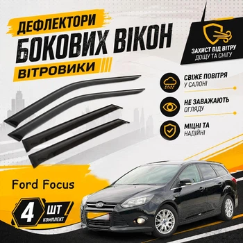 Дефлектори бічних вікон Ford Focus III Форд Фокус 3 універсал 2011- вітровики