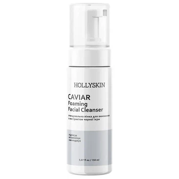 Пенка для умывания лица Hollyskin Caviar Foaming Facial Cleanser для очищения и омоложения кожи 150 мл