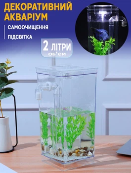 Аквариум для рыб прямоугольный Aquarium Happy Fish 2 литра, самоочищающийся, с подсветкой, камнями, растением