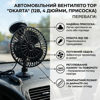 Автомобильный вентилятор, 12 В, 4 дюйма, присоска