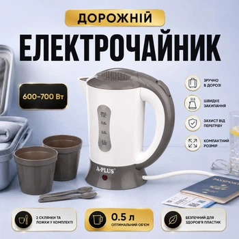 Электрочайник дорожный с 2 чашками A-PLUS 0.5 л 600-700 Вт, от сети 220 В (1530)