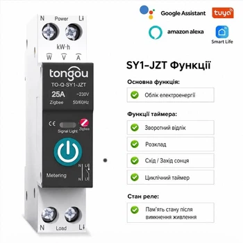 Розумний Zigbee автомат 25А Tongou Tuya DIN з енергомоніторингом TO-Q-SY1-JZT
