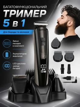 Машинка для стрижки волос тример 5 в 1 черный нержавеющая сталь универсальная модель Soulima