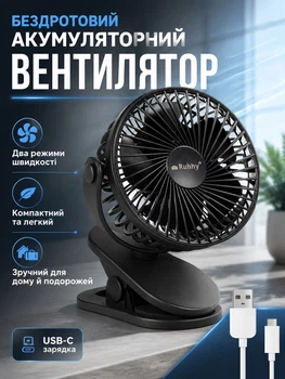 Беспроводной вентилятор Ruhhy 1200 мАч USB-C черный 3 скорости 360° универсальный для дома и офиса