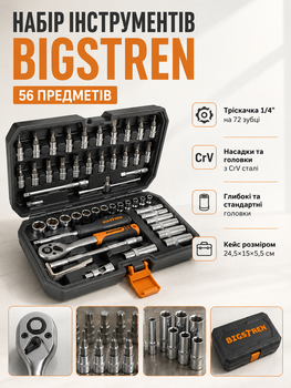 Набор инструментов 56 предметов хромированная сталь для ремонта автомобиля Bigstren