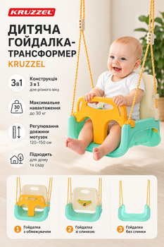 Детская качеля-трансформер 3 в 1 до 30 кг разноцветная для дома и сада Kruzzel