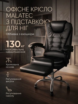 Офисное кресло с подставкой для ног MALATEC черное экокожа хромированное основание максимальная нагрузка 130 кг
