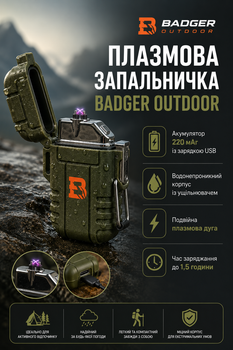 Аккумуляторная плазменная зажигалка 220 мАч USB водонепроницаемая оливковая Badger Outdoor