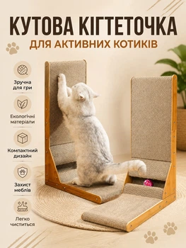 Угловая когтеточка для котов из гофрокартона и МДФ 2 в 1 с туннелем и мячом коричневая Purlov