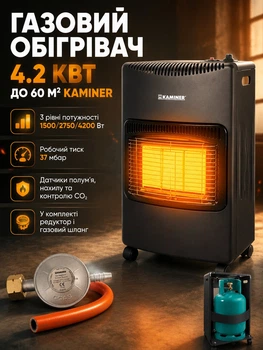 Газовий обігрівач KAMINER 4.2 кВт для приміщень до 60 м² з редуктором та шлангом
