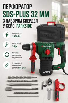 Перфоратор Parkside 1550 Вт ударная дрель 32 мм для бетона с набором сверл и долотом в кейсе