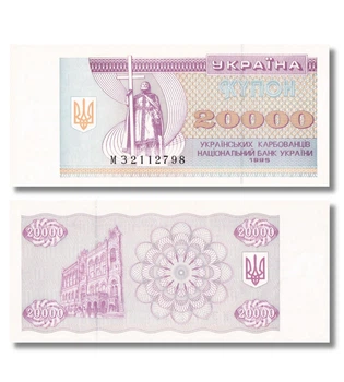 Банкнота 20000 карбованців Україна 1995 рік UNC