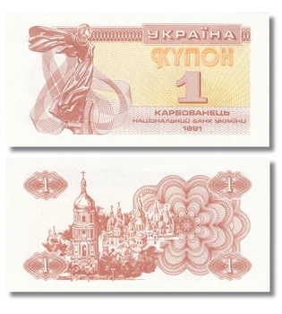 Банкнота 1 карбованець Україна 1991 рік UNC