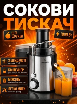 Соковыжималка кухонная центробежная с широкой горловиной Crownberg CB-3401 1000W
