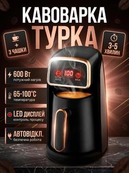 Турка электрическая кофеварка на 300 мл RAF R-ІІ7 600 Ватт с LED-индикатором