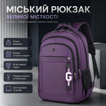 Рюкзак міський для ноутбука 15.6" 32×18×47 см з вентильованою спинкою та кріпленням на валізу (фіолетовий)